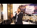 مـواويل وعـتابا مميزه 2026 النجـم نزار حداد حفل زفاف معتصم رائد زهرة شيكاغو 