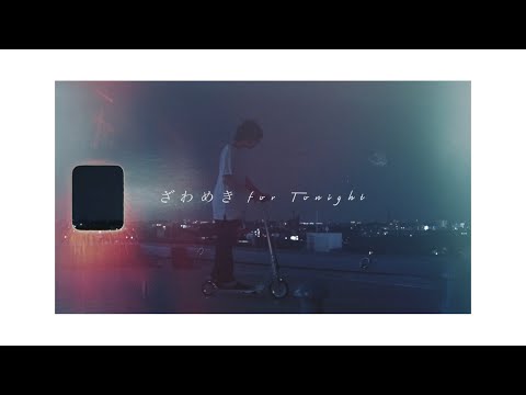 GIOVANNI「ざわめき for Tonight」