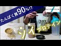 【驚愕】マイプロテインのソイプロテイン チョコ味をレビュー【たんぱく質は90％以上！？】
