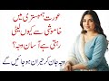 Miyan Biwi Ke Beech Qurbat Ke Asliyat | Deeni Hidayat Aur Science Ki Nazar Mein | Part 23