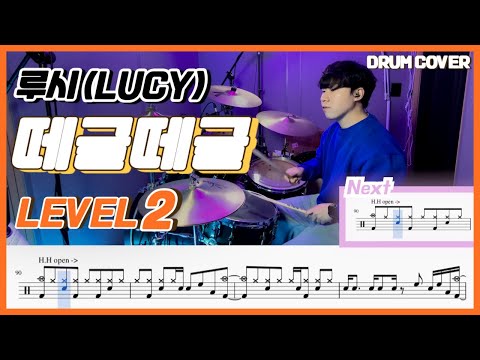떼굴떼굴 (Lv2) - Lucy