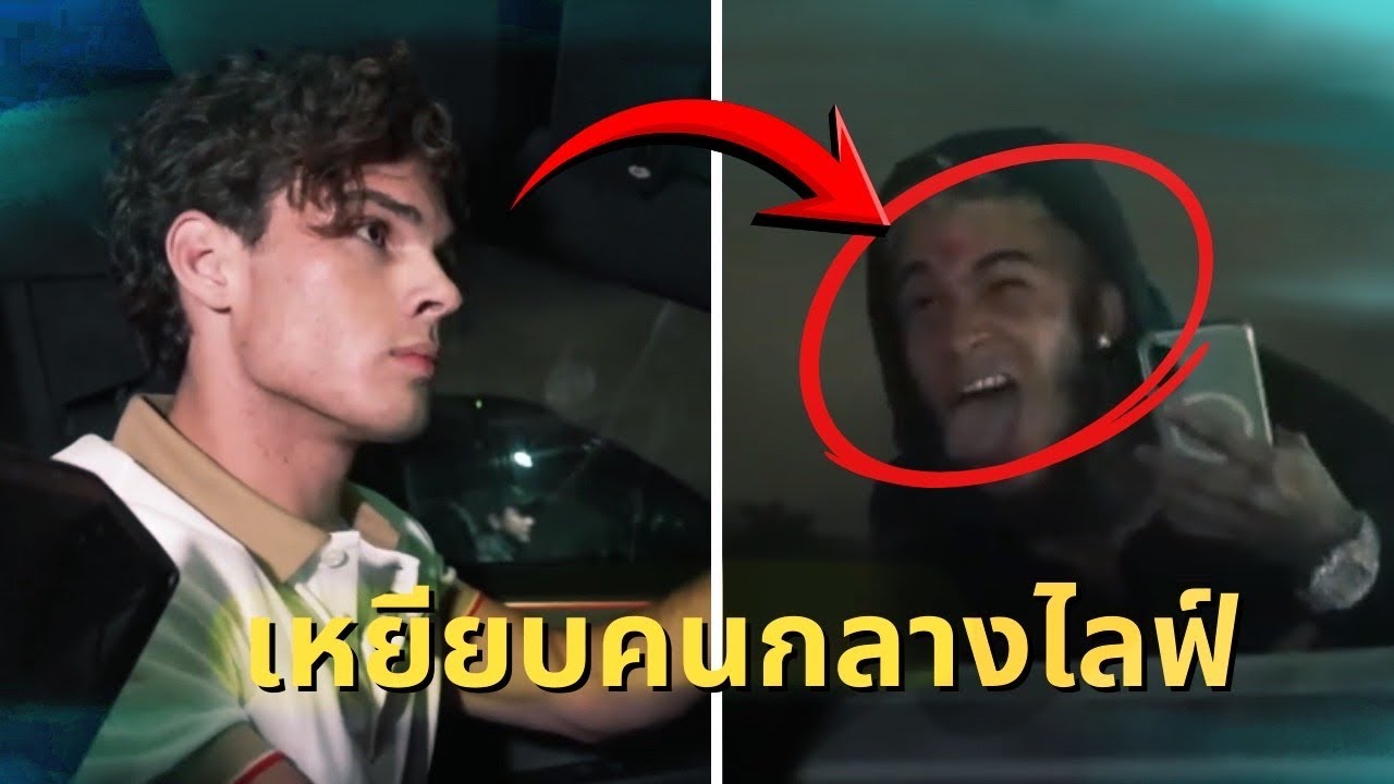 Clavicular l สตรีมเมอร์สาย Gigachad ขับรถเหยียบสตอล์คเกอร์