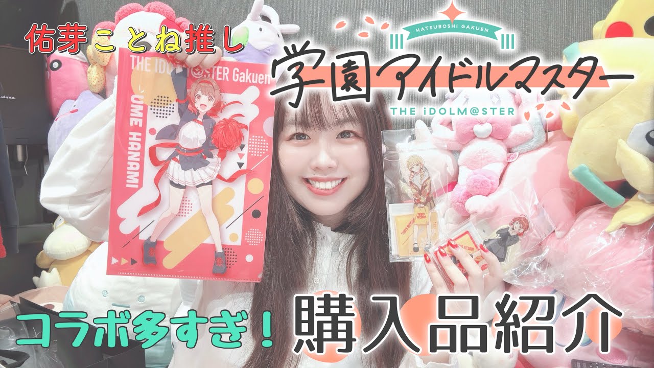 バラ売り可 まとめ売り 学マス 宮原】最近の学マス購入品紹介【コラボ多くない⁉︎】 - YouTube