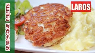 Куриная котлета с сыром. Папараць Кветка - белорусский рецепт Куриная котлета с сыром. Папараць Кветка - белорусский рецепт
