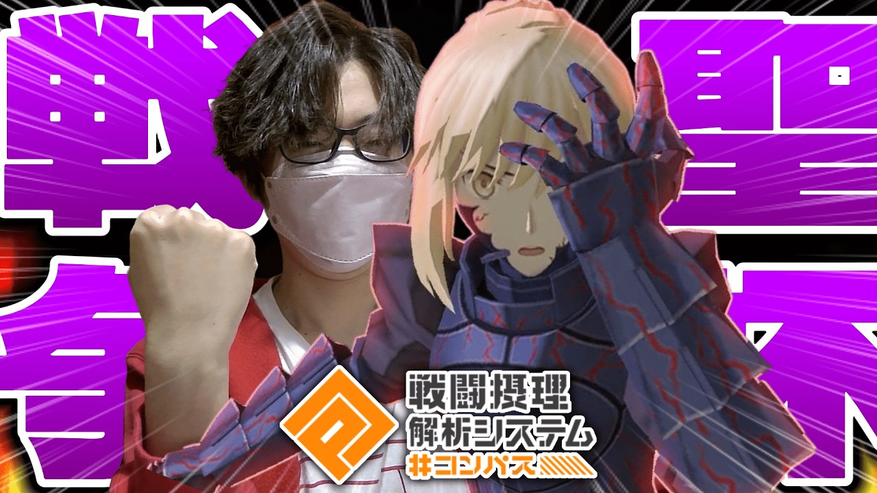 【参加型】Fate復刻につきセイバーでフリバ楽しむわ！【暇なので#コンパス】