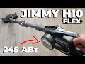 Jimmy H10 Flex: упрощенная версия с тем же МОЩНЫМ двигателем🔥 ОБЗОР и ТЕСТ✅ Сравнение с H10 Pro✔️