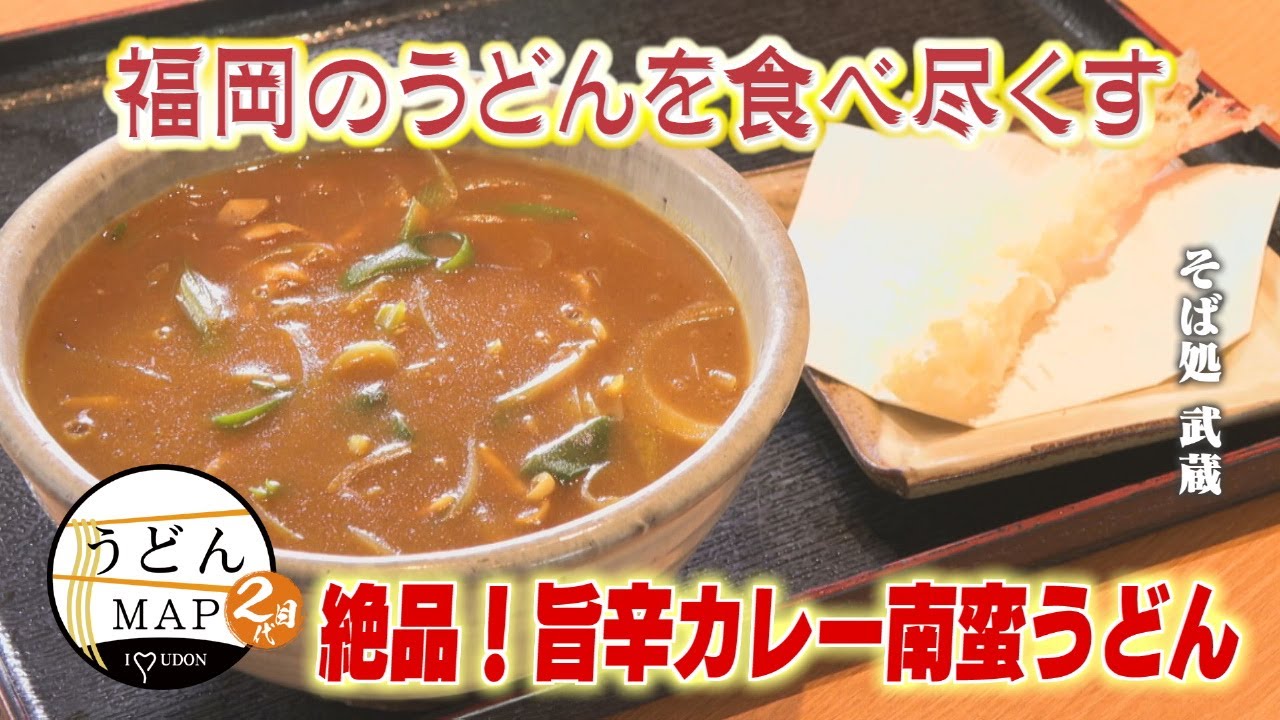 【うどんMAP】旨辛カレー南蛮うどん＆ジャンボかき揚げかつ丼セット（2026年1月7日OA）