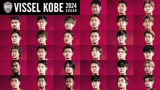 ［VISSEL KOBE］2024 SQUAD｜2024全選手紹介