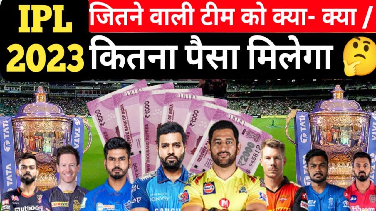 ipl prize money 2023 ipl winner prize 2023 ipl jitne wali team ko