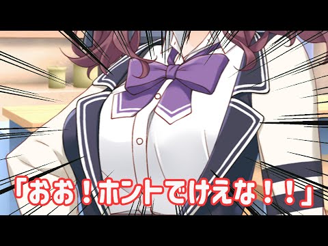 テト「おおホントにデケェな！おおホントにデケェな！！」