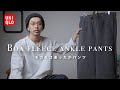 【UNIQLO】モコモコあったかボアパンツを冬に活用してみよう【あったかいぃ】