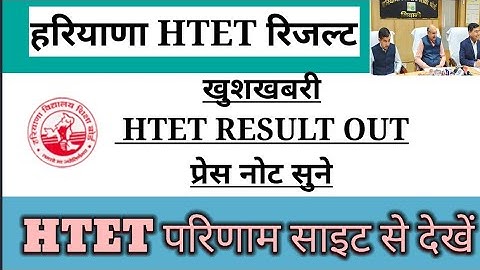 HTET PRESS NOTE-HTET FINAL RESULT 2022|PGT TGT PRT |HTET RESULT KAB AAYEGA |HTET REVISED ANSWER KEY