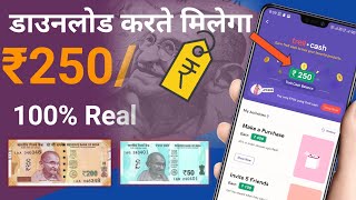 इस एप से रोज कमाए ₹1250 तक || paisa kamane wala app rea screenshot 4