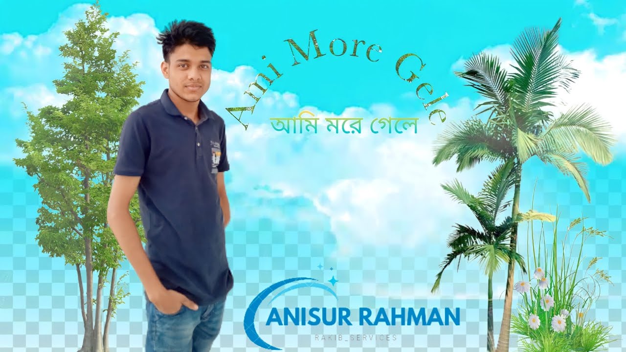 ATMoni Kishor   Ami More Gele      New Bangla Lyric Video 2018 