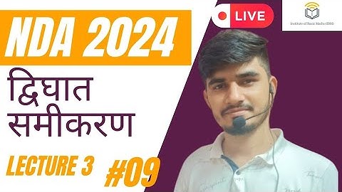 NDA 2024 | द्विघात समीकरण | lecture 3 | Vijaypal Choudhary | IBM 2.0