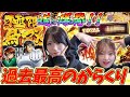 【Lからくりサーカス】遂に爆発しました、過去最高のからくり！[スロット]［パチンコ］