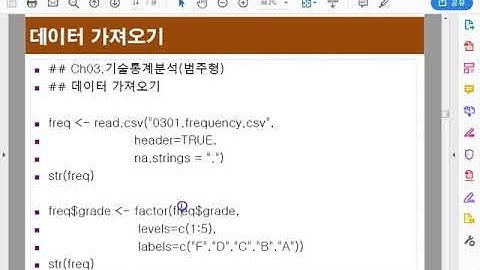 Ch03_05.R 기술통계분석(범주형)(돗수분포표 2/2)05