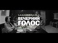 "Вечная молодость" без химии" ВЕЧЕРНИЙ ГОЛОС (8.12.2021)