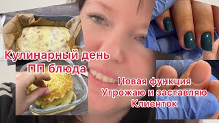 Покрытие с гель-лаком - Процесс маникюра. Пробуем Панчо!Выходной - Расхломление шкафов и готовка ПП.