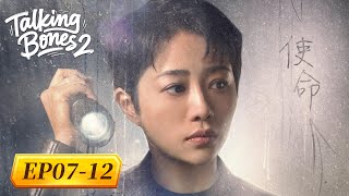 ENG SUB | Talking Bones 2 | EP07-12 | 👩‍⚕️🔍Starring: Zhang Lingxin, RenGao, Caiyida, Li Hanlin