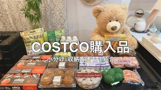 行く前に見て♡【コストコ】オススメ！リピ商品やNewアイテムを紹介！