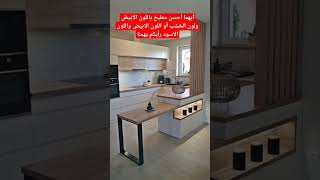 مطبخ عصري 2024مطبخ_عصري مطابخ_خشبية مطابخ_إيطالية مطابخ_حديثة مطابخ مطابخ_المنيوم