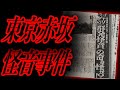 1984年頃に東京赤坂で原因不明の怪音事件が起きていた 都市伝説 1984年頃に東京赤坂で原因不明の怪音事件が起きていた 都市伝説