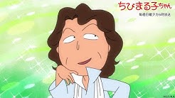 公式 ちびまる子ちゃんねる Youtube