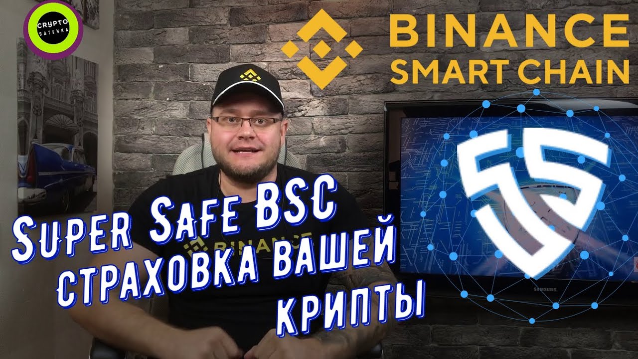 Успей на presale токенов SSF от проекта Super Safe BSC