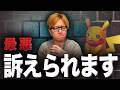 一歩間違えただけで終わりになるぞ。ポケモン好きなら気をつけて【ポケモンGO】のサムネイル