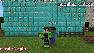 اول فيديو بلعبة ماين  كرافت مع تحدي وحوش بيوض  ماين كرافت