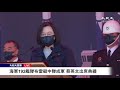 【1/14 直播】海軍192艦隊布雷艇中隊成軍 蔡英文出席典禮 | 台灣大紀元時報