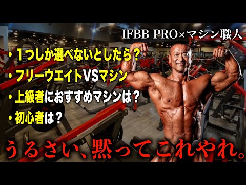 もし1つしかマシンを選べないとしたら確実にこれを選びます。 - YouTube