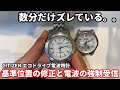【CITIZEN】シチズンエコドライブ電波時計の基準位置合わせと強制受信［A412］