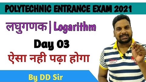 लघुगणक|Logarithm Polytechnic Preparation|Polytechnic Entrance Exam Preparation|DD Sir