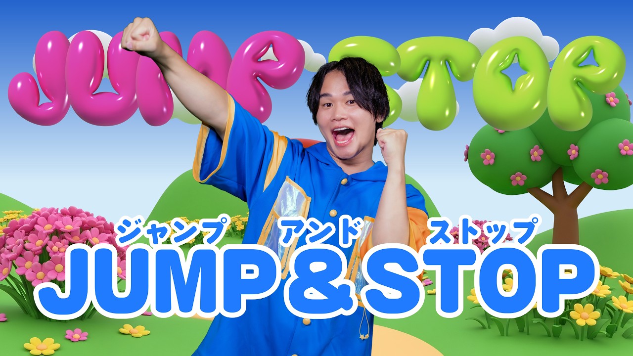 あそびうた】JUMP＆STOP｜たかしの手遊び｜Lagu Gerak Anak Jepang
