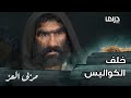 مسلسل مربى العز | كواليس مراحل إنتاج مسلسل مربى العز