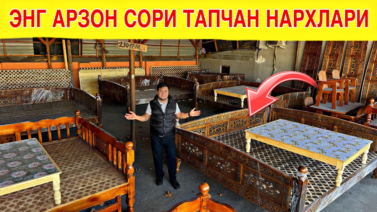 ТАПЧАН СОРИ ЭНГ АРЗОН ЖОЙИДАН ДОСТАФКА БЕПУЛ/ ENG ARZON TAPCHAN SORI NARXLARI 2026-yil