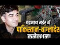 Suvendu Adhikari's PA Chandranath Murder: