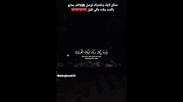 حالات واتساب مقاطع قصيره تيك توك قران كريم