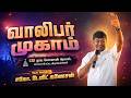 வாலிபர் முகாம் | CSI தூய யோவான் ஆலயம், ரெட்டியார்பட்டி, | திருநெல்வேலி | #davidganesan #villagetv