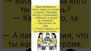 анекдот #анекдоты #шуточное #юмор #смешновидео #анекдот #смехпродлеваетжизнь