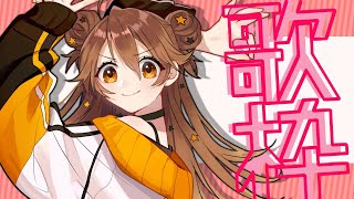 【歌枠】水曜日の歌枠。 sing and talk【獅子神レオナ/Vtuber】