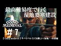 #7 最高難易度で行く湿地要塞建設【Going Medieval】