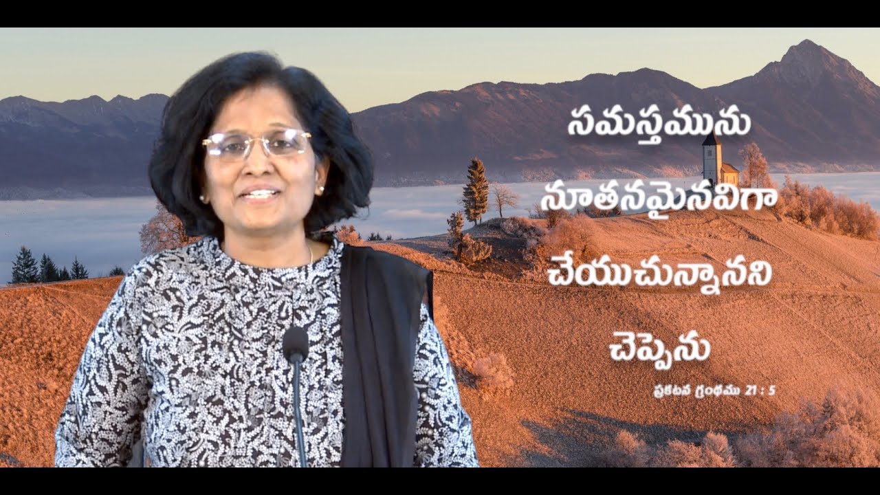 Thumbnail for Daily Bible Message 04.03.2022 | Revelation ప్రకటన గ్రంథము Chapter 21 Verse 5