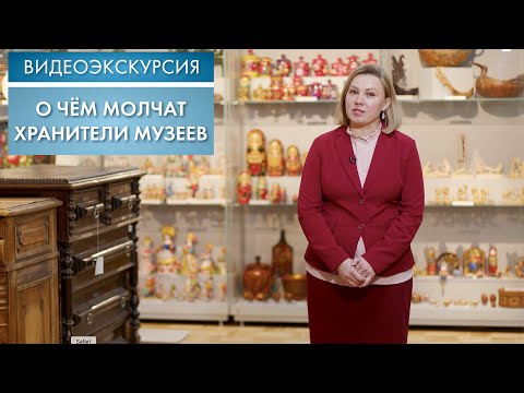 О чём молчат хранители музеев? | Видеоэкскурсия (2022)