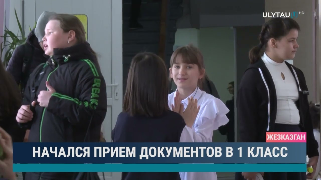 Начался прием документов в 1 класс