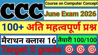 CCC 🔥 June 2026 Exam important questions| |Exam June 2026 #ccchindiquestions#education@cccwifistudy