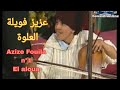 عزيز فويلة في باريس العلوة 1  