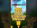 遊撃手この3人ならどう使う？#プロスピa